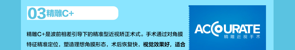 纳焦飞秒全激光手术