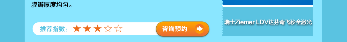 咨询预约