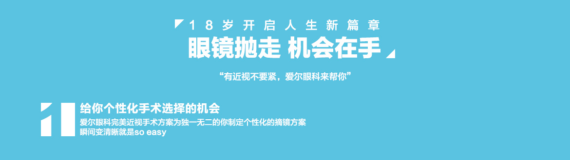 爱尔眼科近视手术方案